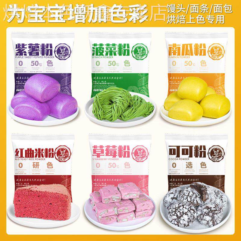 天然果蔬粉面粉彩色饺子粉纯紫薯红曲草莓火龙果南瓜烘焙食用色素