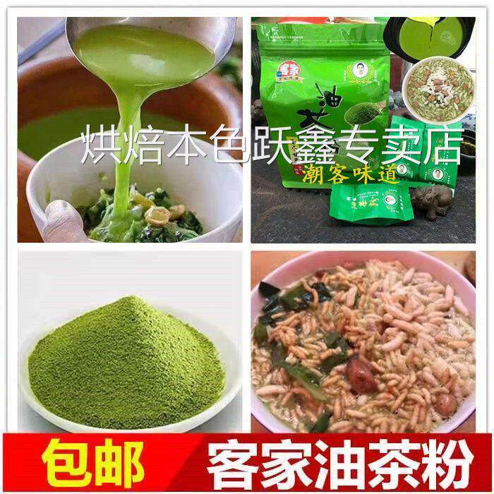 汕尾特产海丰陆河客家油茶粉 咸茶粉配料 揭西擂茶粉
