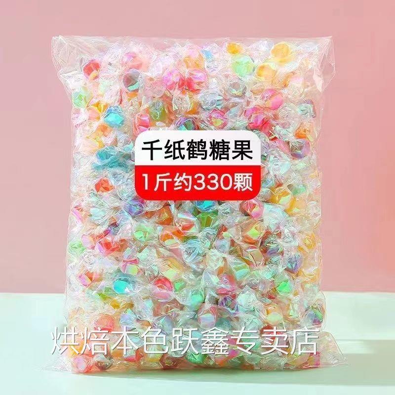 千纸鹤糖果儿童礼物七彩色水果糖散装混合网红水晶硬糖零食