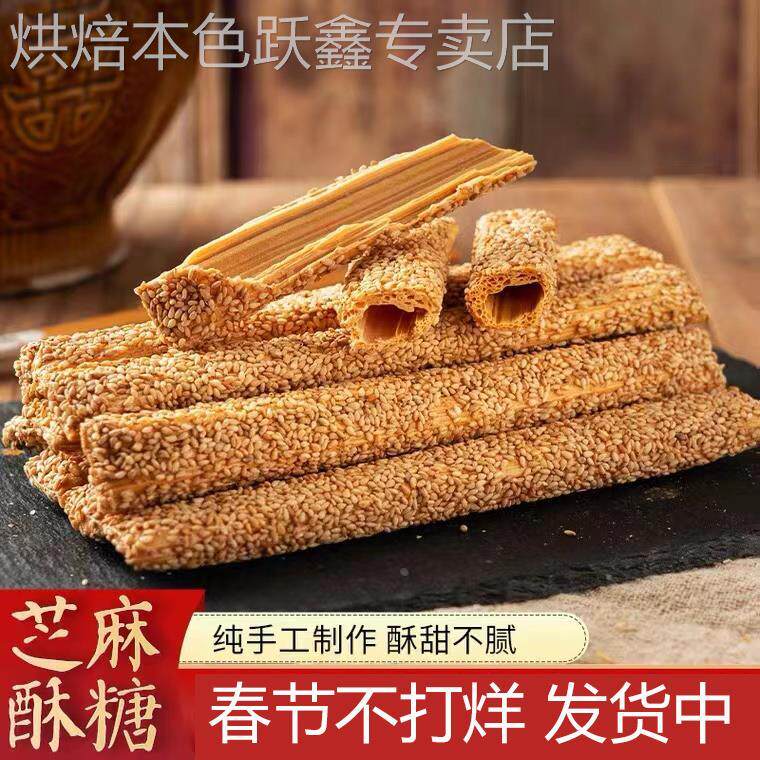 麦芽糖旗舰店纯手工农家自制芝麻酥糖空心芝麻杆老式芝麻糖灶糖