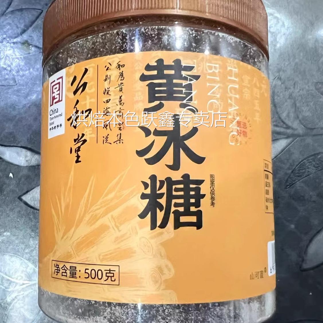 正宗云南黄冰糖500g老黄冰糖块自然结晶纯甘蔗煲汤泡水泡茶无添加