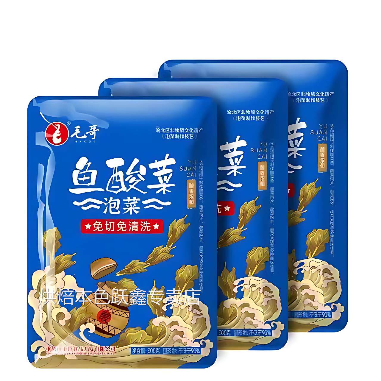 毛哥鱼酸菜300克3袋装免切免洗重庆酸菜鱼调料包
