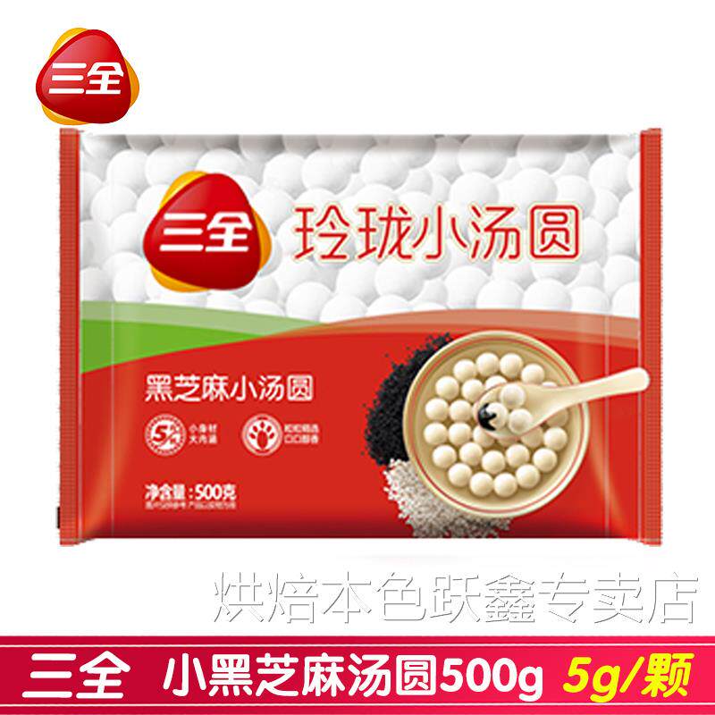 包邮 水果汤圆玲珑小汤圆馅料黑芝麻草莓抹茶多种口味元宵