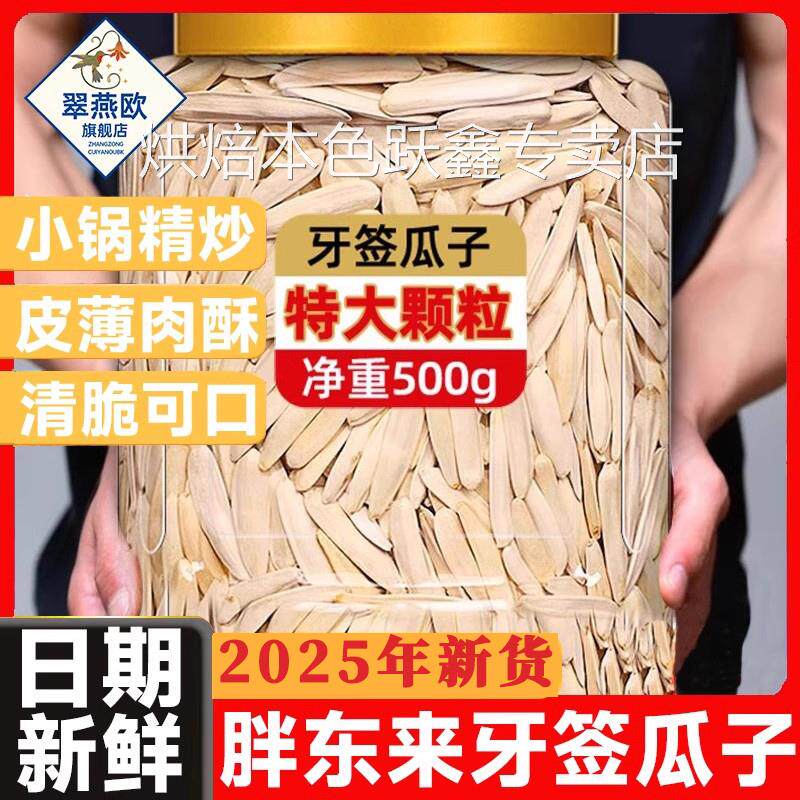 商超款牙签瓜子2025新货马牙瓜子旗舰店零食大礼包坚果炒货瓜子