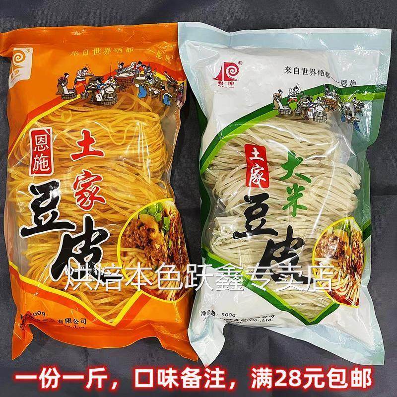 恩施土家豆皮手工干豆皮500g干货早餐非面条土特产玉米大米豆皮