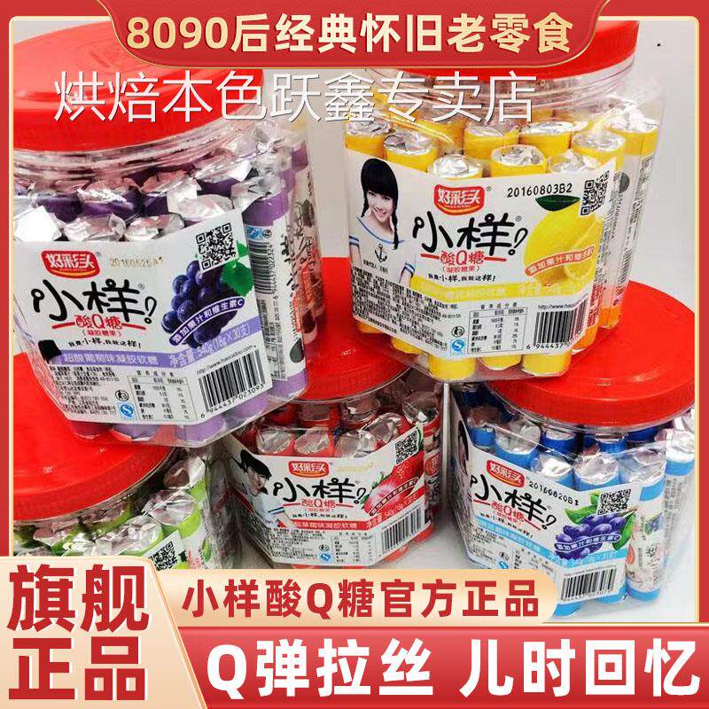 小样酸q糖果汁软糖水果酸沙多口味橡皮糖休闲小零食桶装酸沙糖果Q