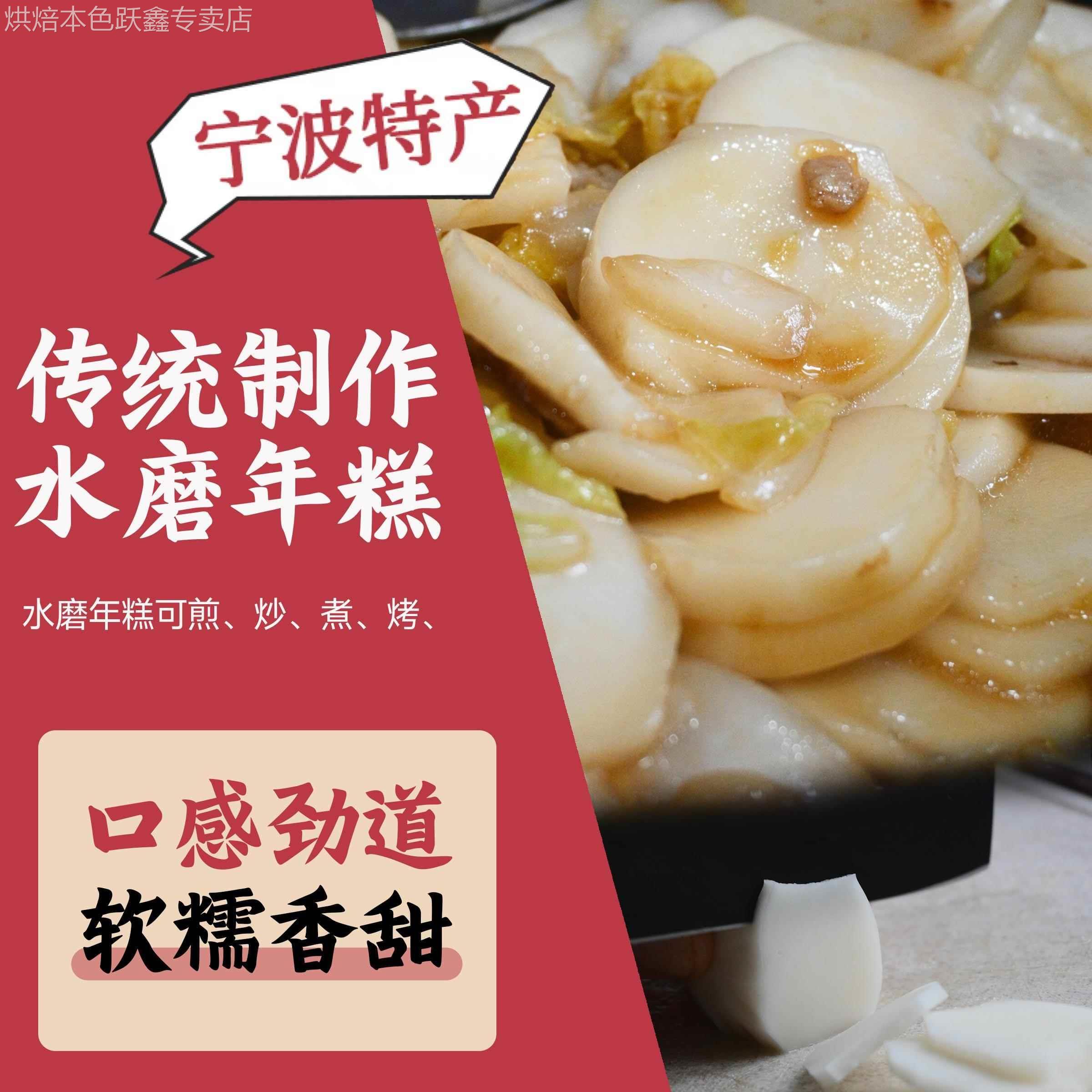 宁波水磨年糕农家炒年糕条正宗手工年糕片1000g火锅食材浙江特产