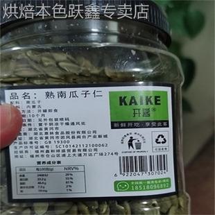 开客南瓜子仁新货500g罐装内蒙古生熟原味去壳炒货白南瓜籽仁散装