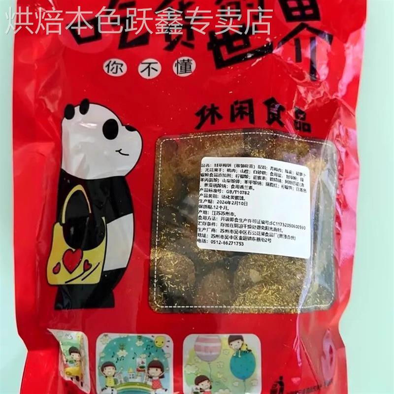 苏州特产甘草梅饼话梅香草无核传统休闲散装零食蜜饯果脯