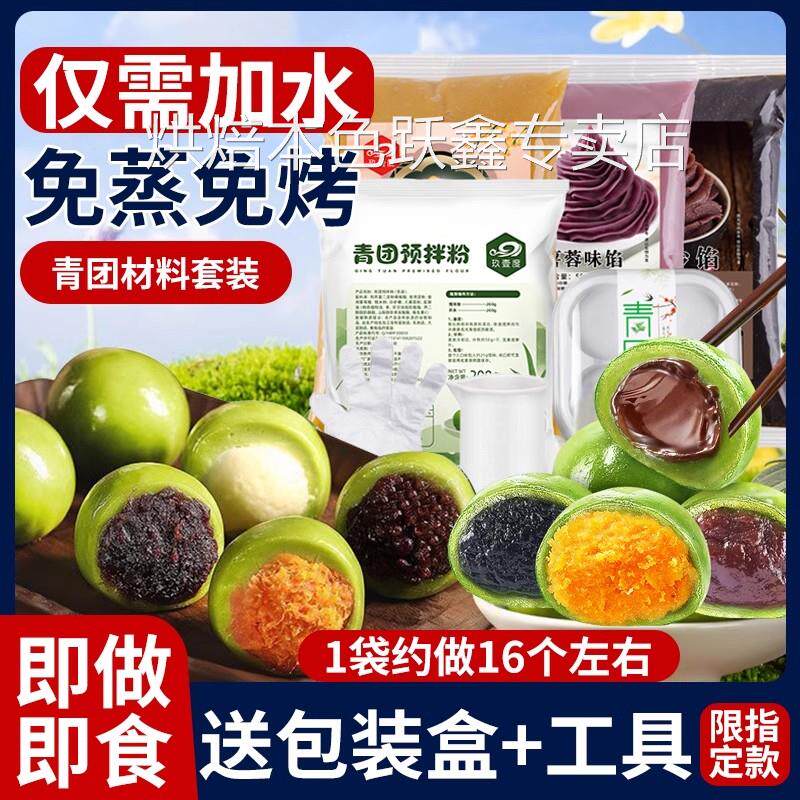 青团预拌粉免蒸家用自制清明果专用食用艾草叶粉diy青团制作材料