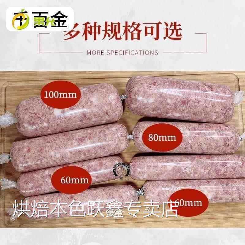 食品级塑料肠衣 火腿肠灌香肠商用自制火腿肠皮蛋肠200米塑料包装
