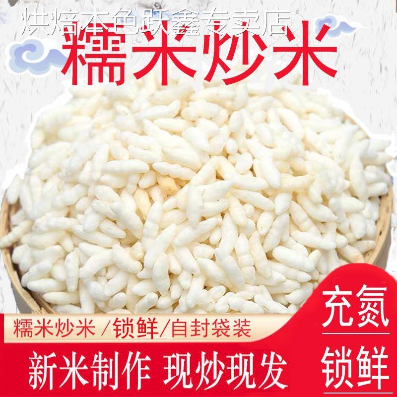 炒米花湖北潜江天门特产米花糯米阴米手工炒制农家杂粮膨化食品零