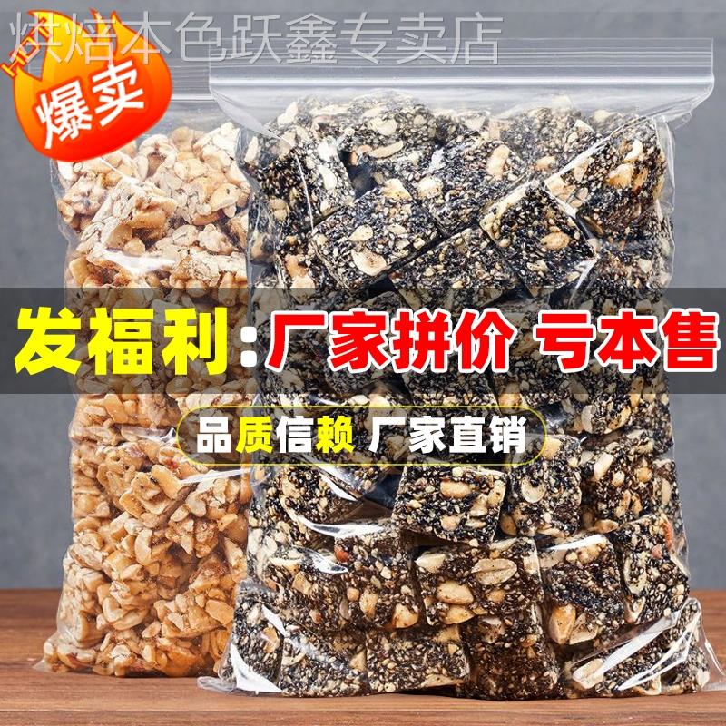 芝麻花生糖正宗花生芝麻糖手工黑芝麻糖年货特产老式糕点传统零食