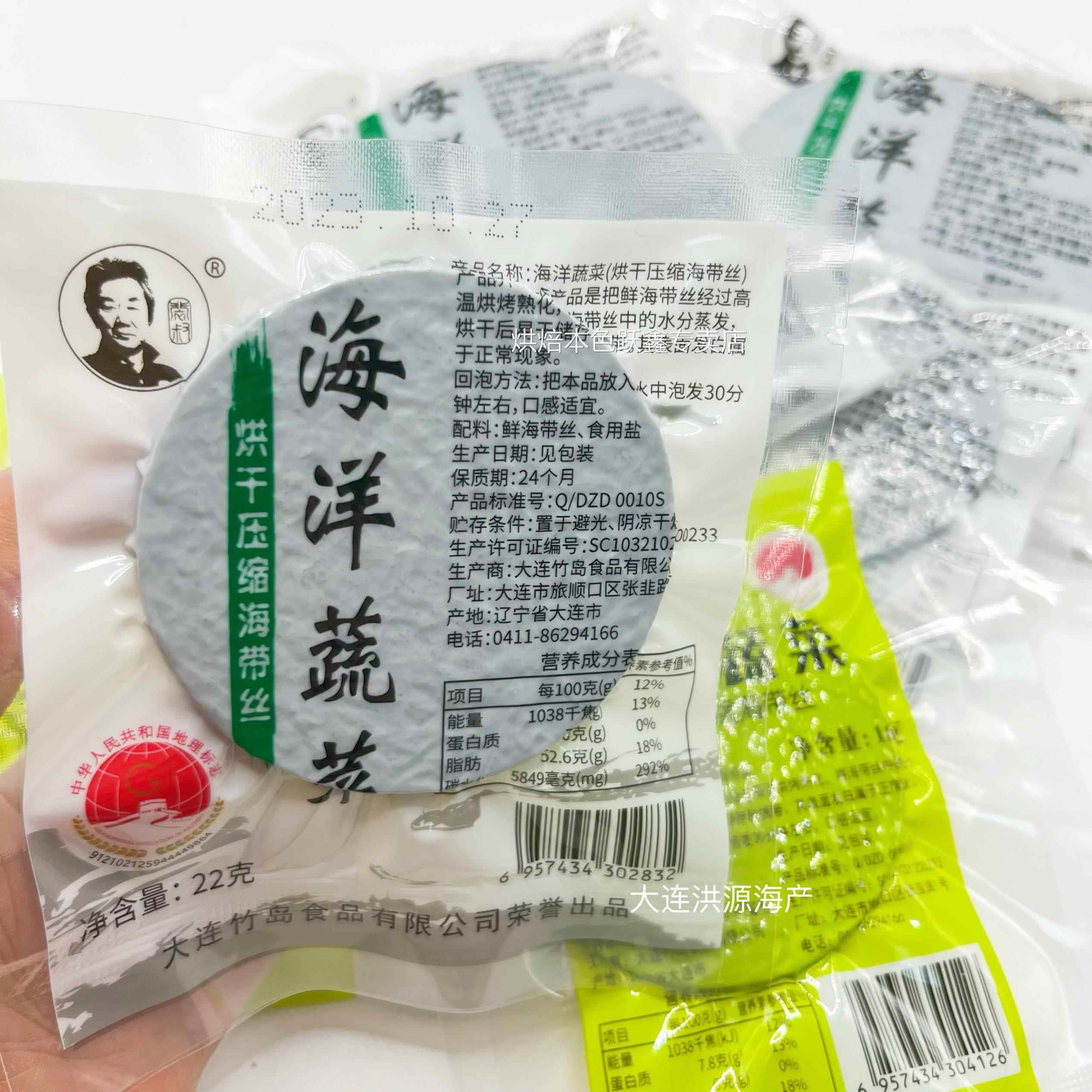 大连竹岛烘干压缩海带丝干货海带饼非即食凉拌菜火锅海藻包邮