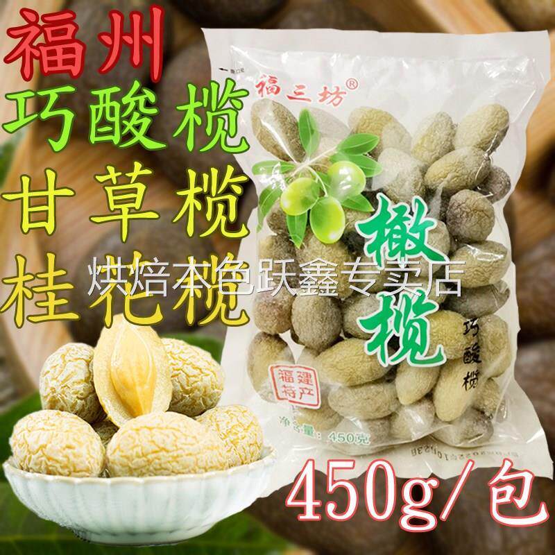 福州巧酸橄榄甘草榄桂花榄蜜饯橄榄果干腌制福建特产拷扁榄450g装
