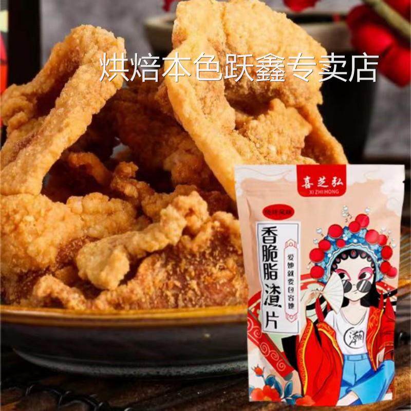 喜芝弘青岛传统新鲜香酥脆皮肉脂渣猪肉渣猪油渣100g/袋[到手2袋]