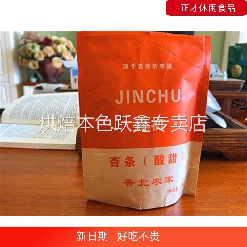 晋北农家无添加剂杏干杏肉果脯果干零食新无核阳高杏脯蜜饯黄杏条