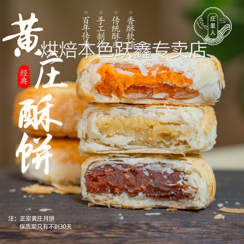 正宗河北黄庄月饼【双包优惠】咸蛋黄传统糕点五仁月饼年终促年货