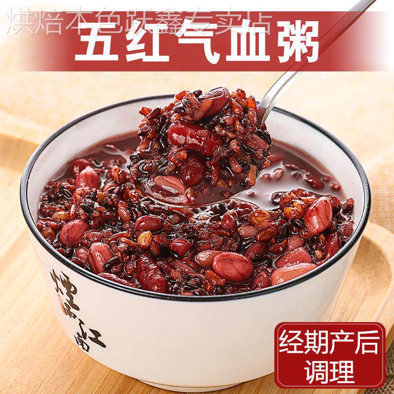 五红粥五谷杂粮3斤红豆红米红枣薏米花生八宝粥原料营养杂粮养生