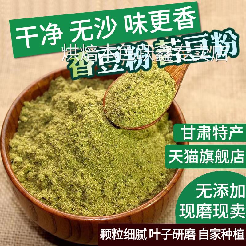 甘肃香豆粉食用做花卷蒸馍调料新鲜现磨苦豆粉无添加香豆子粉特产