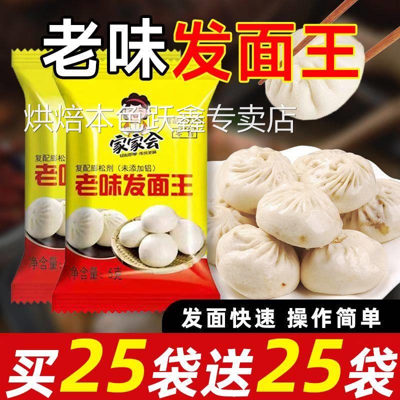 酵母粉家用高活老面味发面王味发面宝官方旗舰店性干酵母发酵老面