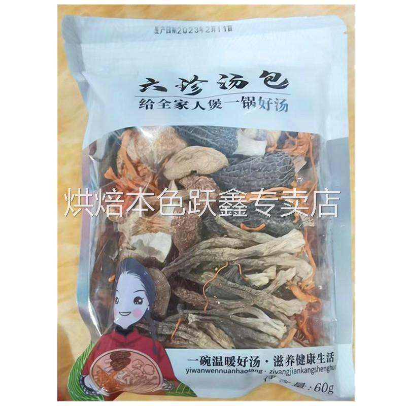 小田姑娘六珍汤包干货屏南高山煲汤菌菇汤料包 炖鸡羊牛肉70g包料