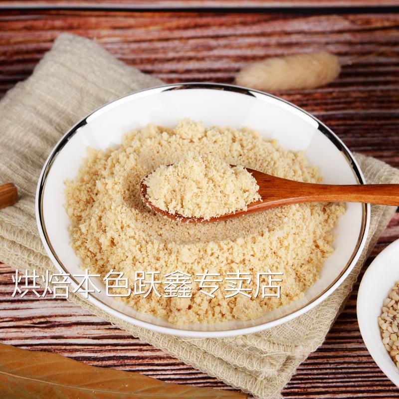 现磨炒熟纯白芝麻粉仁脱皮商用家用调料厨房烧烤烘焙干吃超细即食