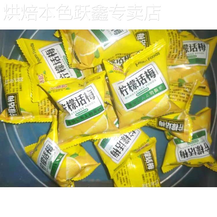 宏泰记柠檬话梅酸甜开味独立小包装果脯蜜饯休闲零食广东特产小吃