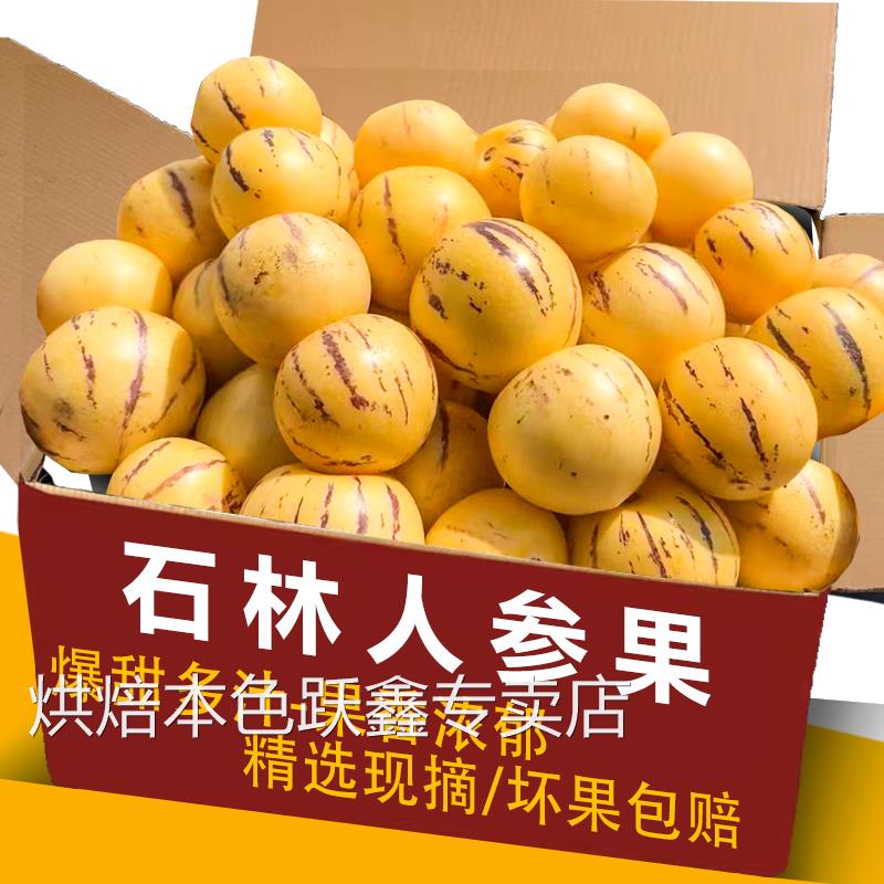 树上熟云南石林人参果人叁果水果当季七彩人生心黄肉圆果5斤整箱