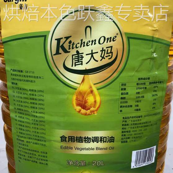 唐大妈食用调和油20L/桶餐饮专用烹煎炸抄爆抄广东包邮