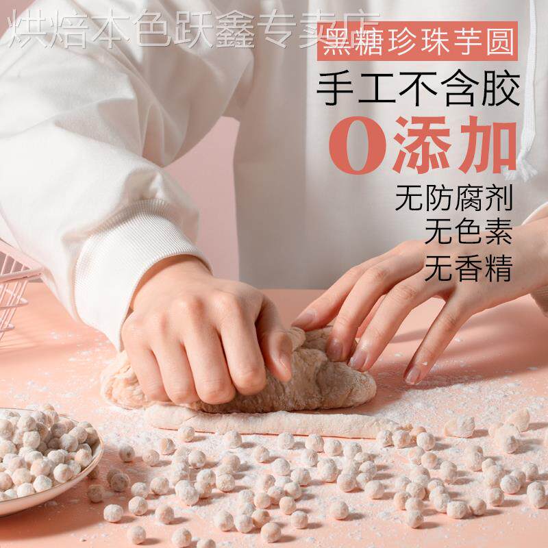 黑糖珍珠芋圆【家用】手工无添加粉圆小包装速煮珍珠奶茶专用原料