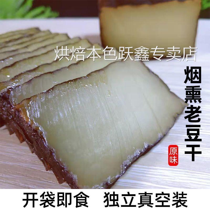 四川豆腐干渠县老豆干凉拌炒商用手工硬豆干正宗烟熏柴火豆腐干