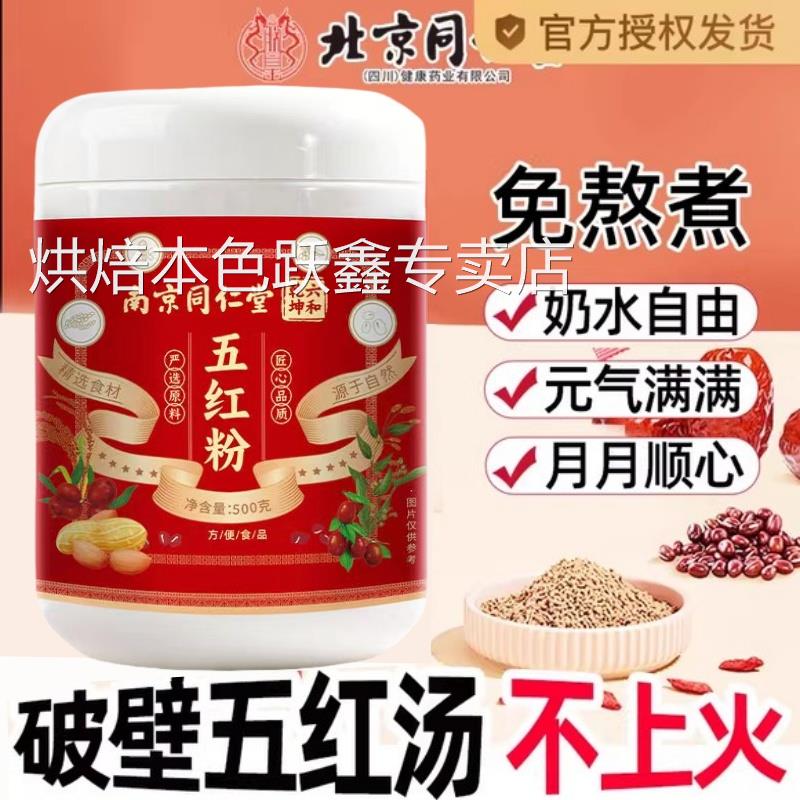 五红粉五红汤非补气非养血早餐冲泡即食营养代餐饱腹食品养饮品胃