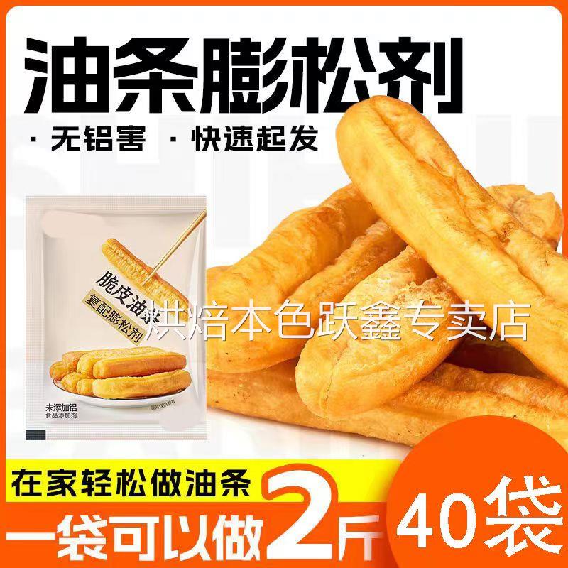 脆皮油条膨松剂家用小包炸油条精专用无铝蓬松泡打粉官方旗舰店