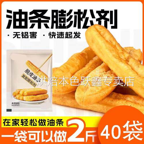 脆皮油条膨松剂家用小包炸油条精专用无铝蓬松泡打粉官方旗舰店