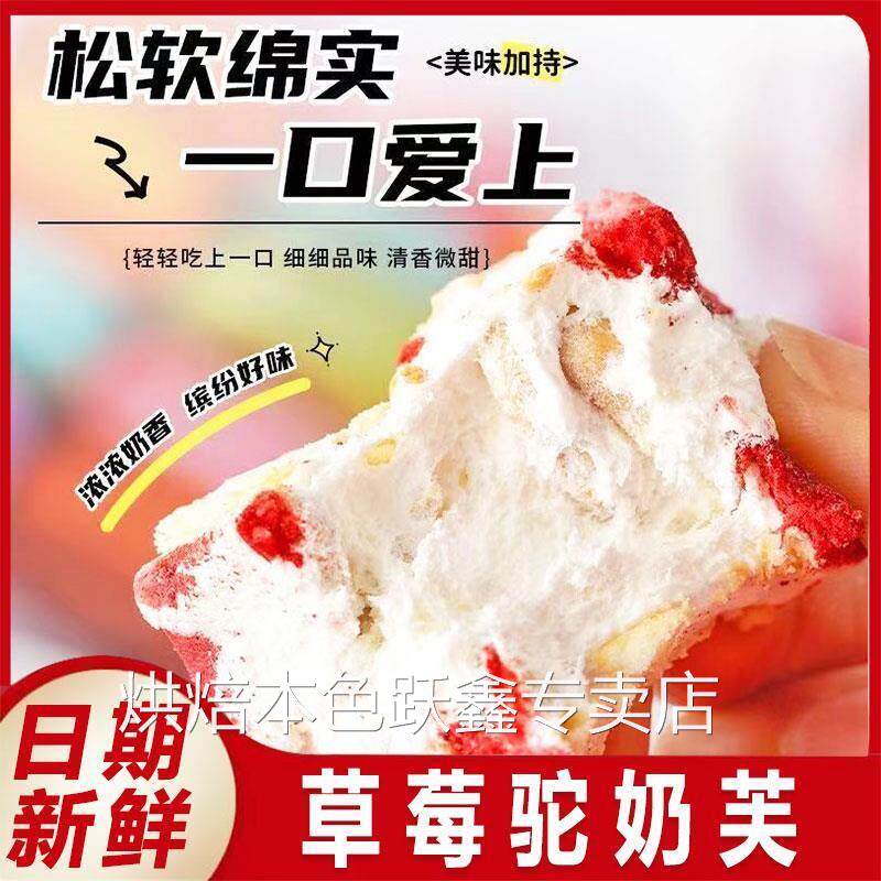 草莓驼奶芙草莓奶芙雪花酥饼干纯手工制作糕点心好吃又解馋的零食