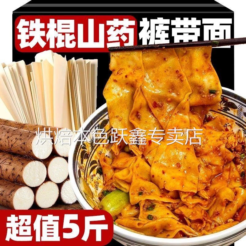 铁棍山药裤带面陕西正宗特宽大宽面装薄款西安特产油泼面刀削挂面