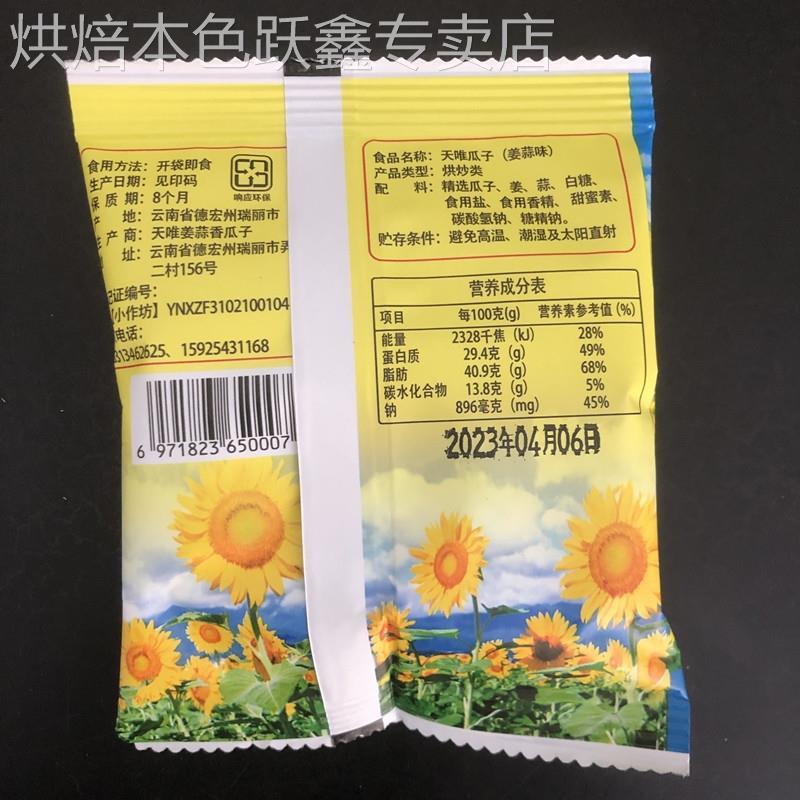 天唯姜蒜香瓜子口味饱满30g*10小袋葵花瓜子