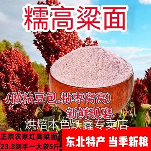 双印红糯高粱粉面纯正宗东北农家粘高粱米粉黏高粱汤圆糍粑粘豆包