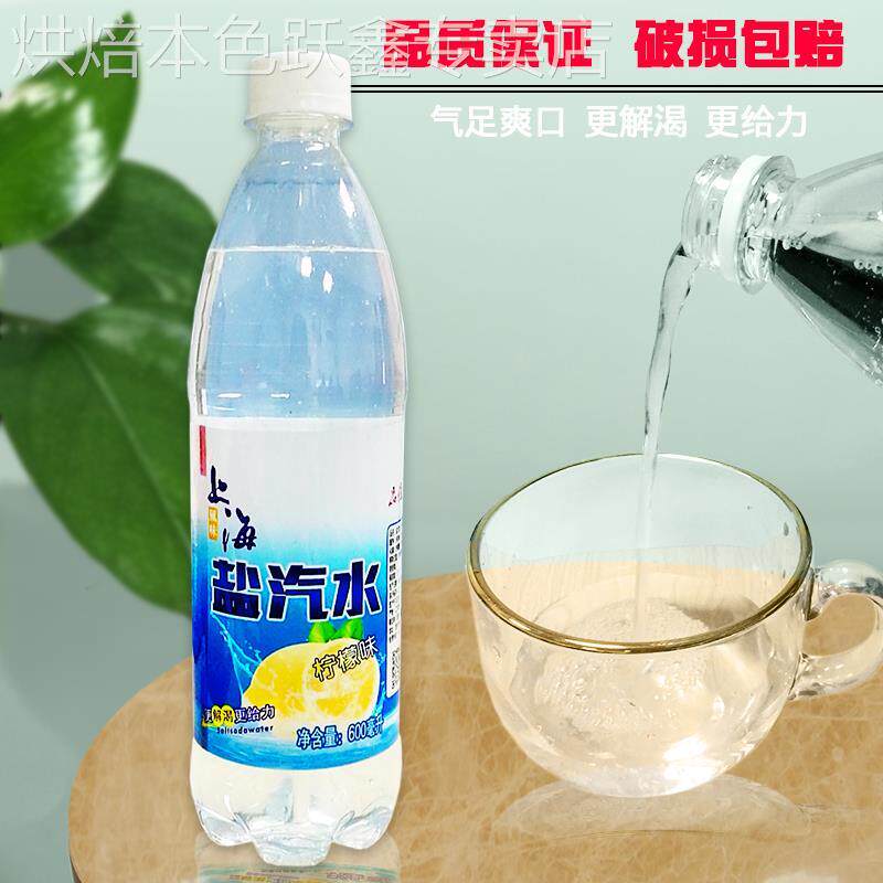 上海风味盐汽水柠檬味整箱批特价24瓶清凉解暑盐气水碳酸饮料小瓶