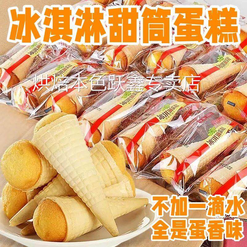 冰淇淋甜筒蛋糕整箱早餐代餐面包网红休闲解馋零食日期新鲜