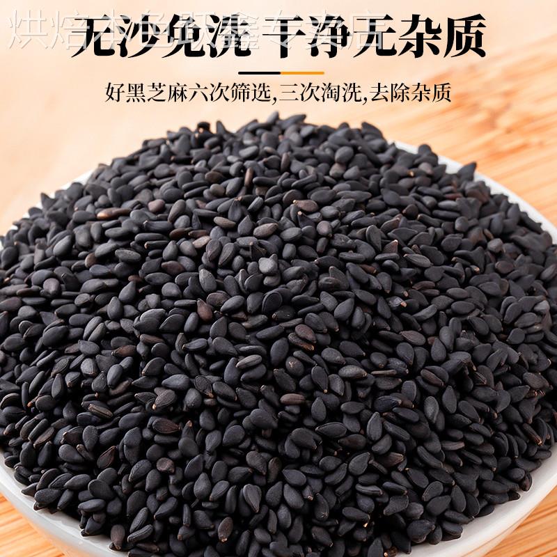官方旗舰店黑芝麻500g炒熟即食生黑芝麻粒农家自产新货免洗
