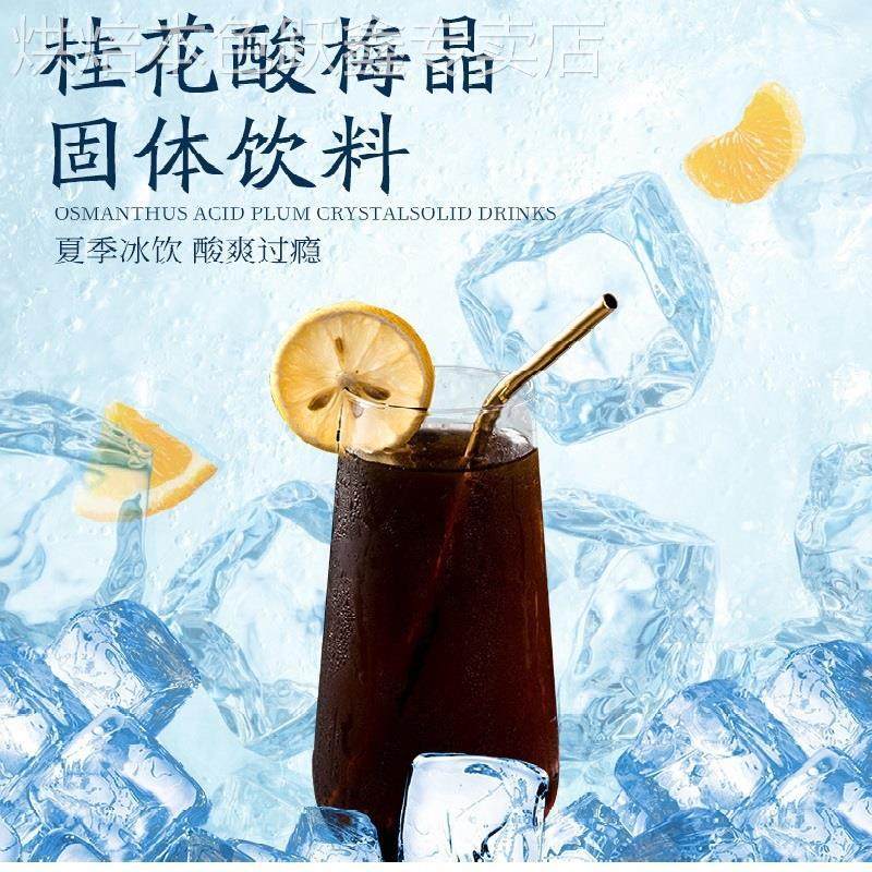 正广和酸梅汤桂花酸梅粉晶速溶固体饮料浓缩乌梅汁原料上海旗舰店