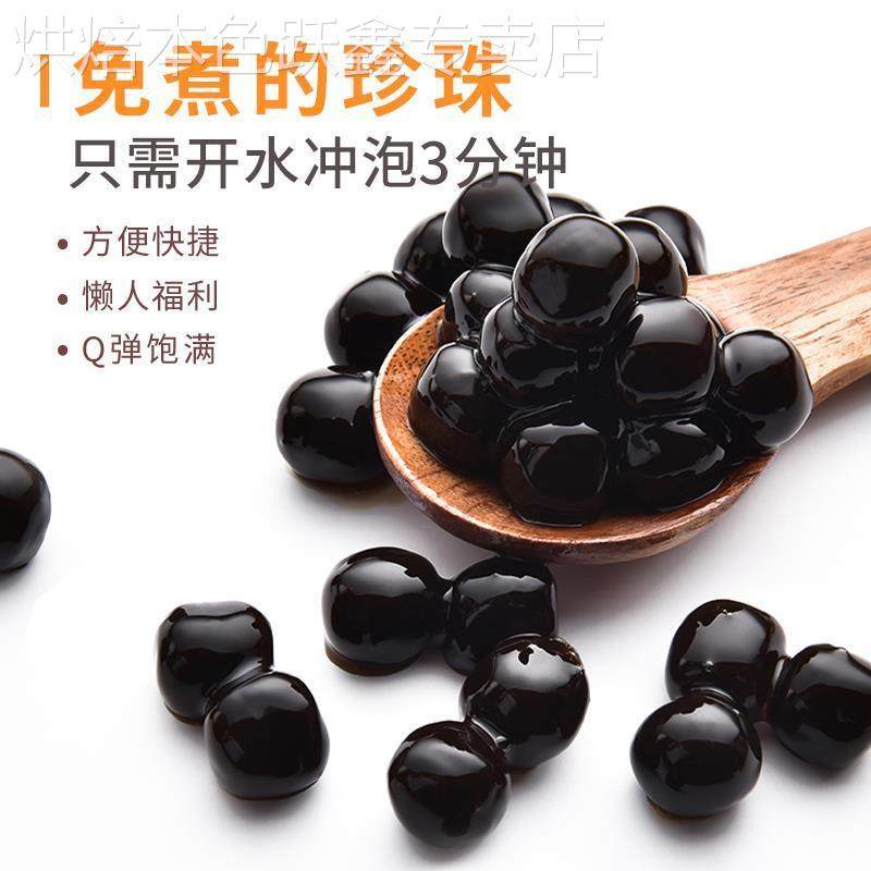 贵师傅快煮黑珍珠粉圆500g免煮黑糖珍珠奶茶店专用原材料商用
