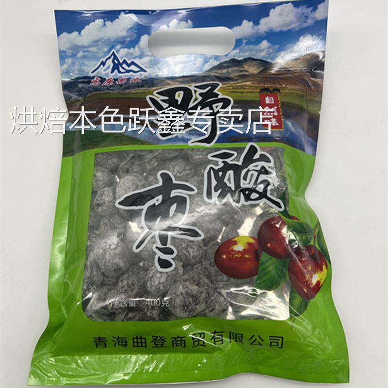 野酸枣青海特产高原果农野味酸枣无核400克袋装蜜饯酸甜开胃零食