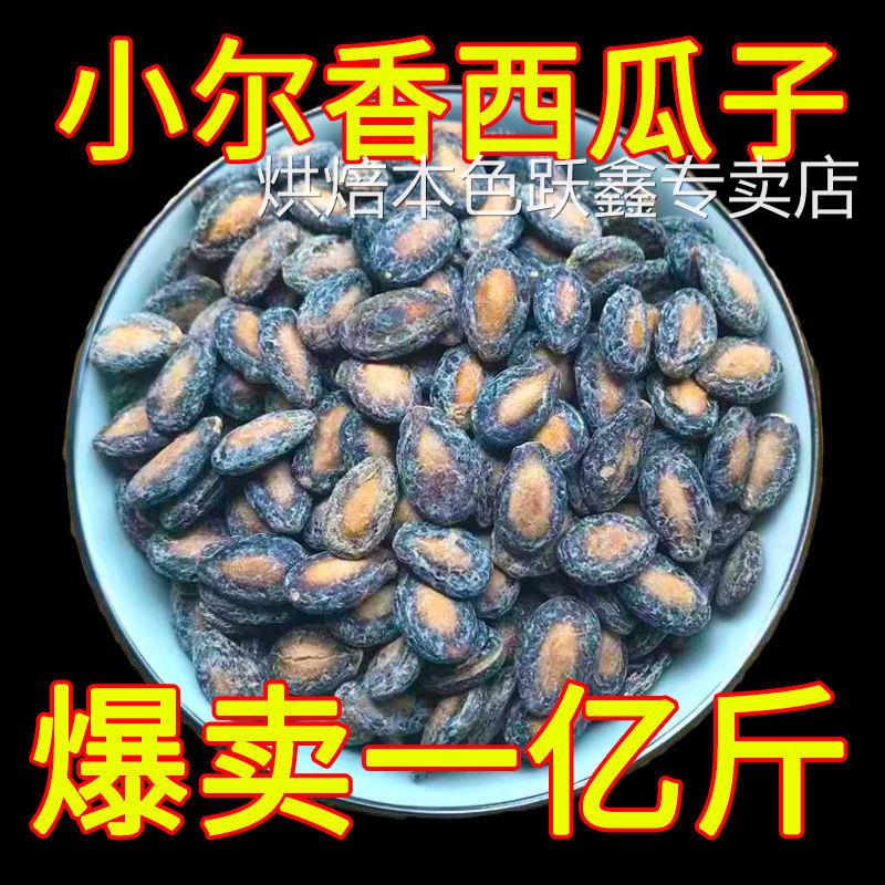 蚌埠特产小而香内蒙古新货椒盐味奶油大小西瓜子散装炒货净含400