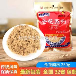 苏州太仓仓花肉松250g袋装健康食品营养早餐太仓肉粉松 32省包邮