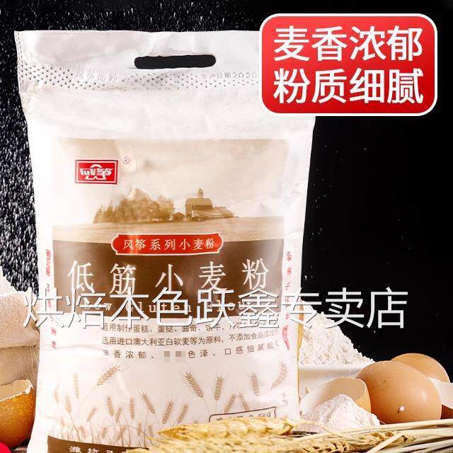 风筝低筋面粉家用戚风蛋糕饼干蒸糕小麦粉烘焙专用