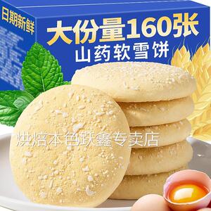 山药软雪饼山乡食品老爷孙铁棍山药法式无糖精雪软饼儿时雪芙饼