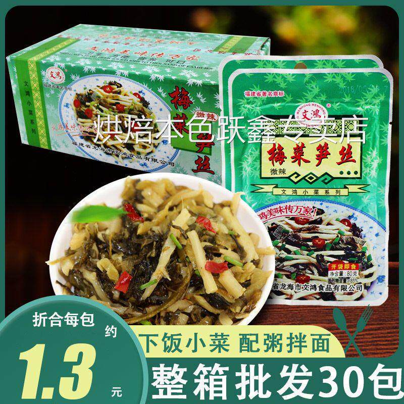 文鸿 梅菜笋丝咸菜腌菜酸菜下饭菜小菜小吃整箱文鸿微辣80g×